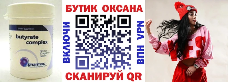 MEGA ССЫЛКА  Калтан  БУТИРАТ вода 