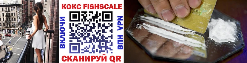 Кокаин FishScale  мега сайт  Калтан 